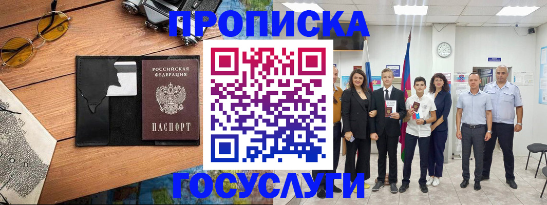 временная регистрация для всех в Донецке