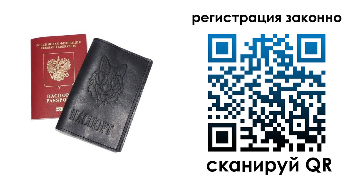 временная регистрация законно в Донецке