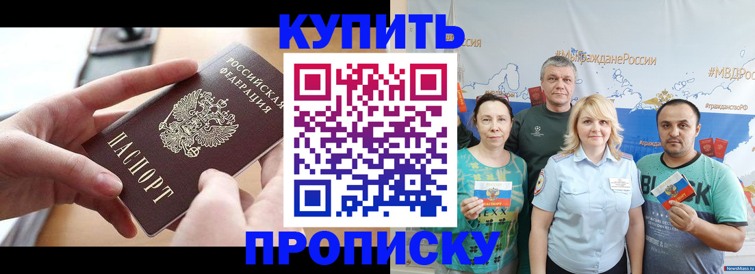 временная регистрация в квартире в Донецке