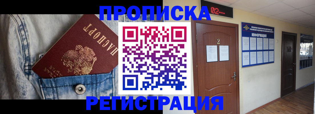 прописка ребенка в Донецке