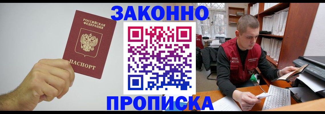 временная регистрация в квартире в Донецке