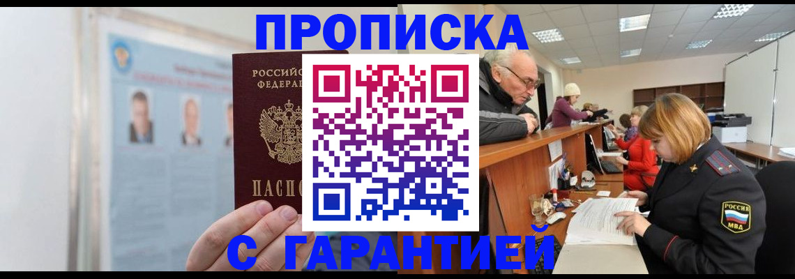 временная прописка в Донецке
