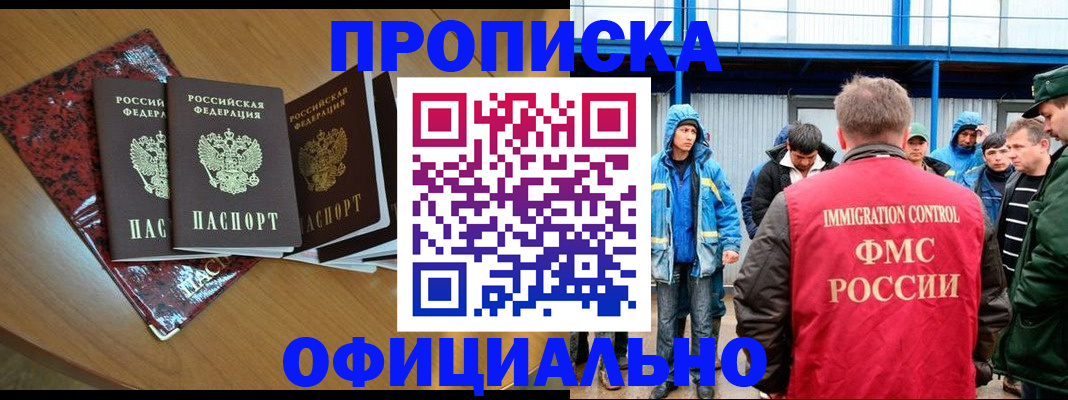 временная регистрация для всех в Донецке