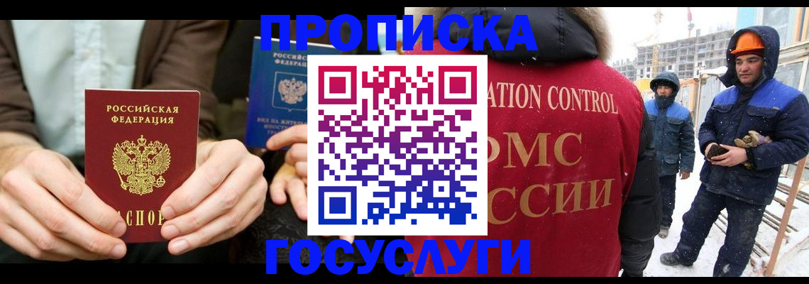 временная регистрация в квартире в Донецке