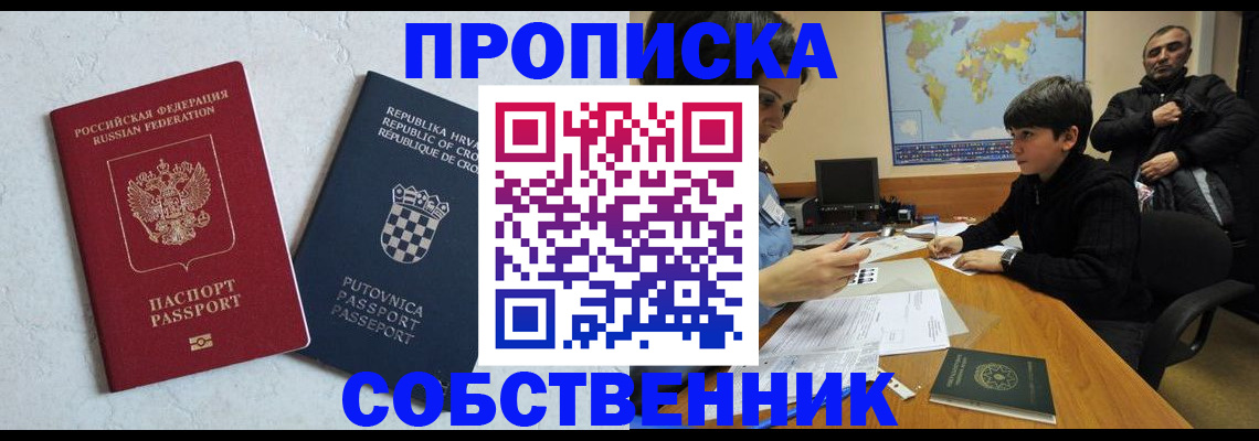 прописка ребенка в Донецке